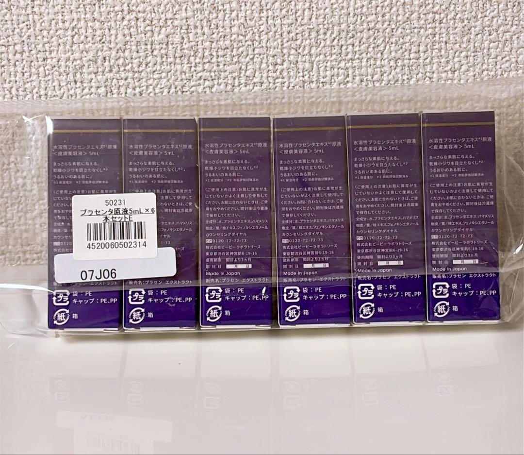 ビービーラボ プラセンタ原液5mL×12本セット