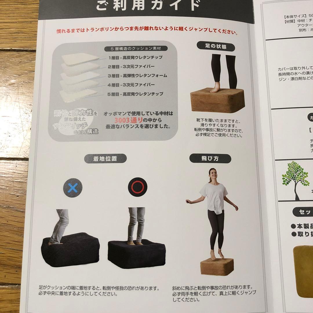 OPPOMAN　オッポマン　トランポリン　クッション　ダイエット　トレーニング