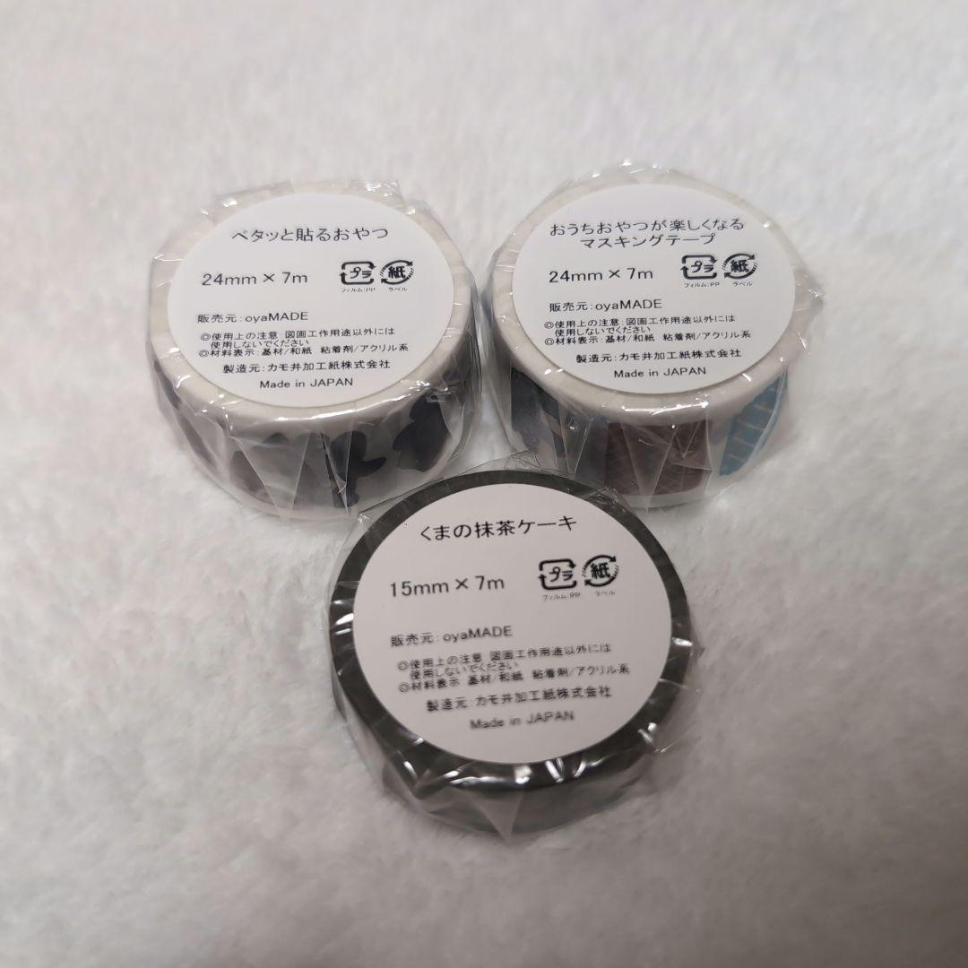 oyaMADE マスキングテープ 3個セット 紙博