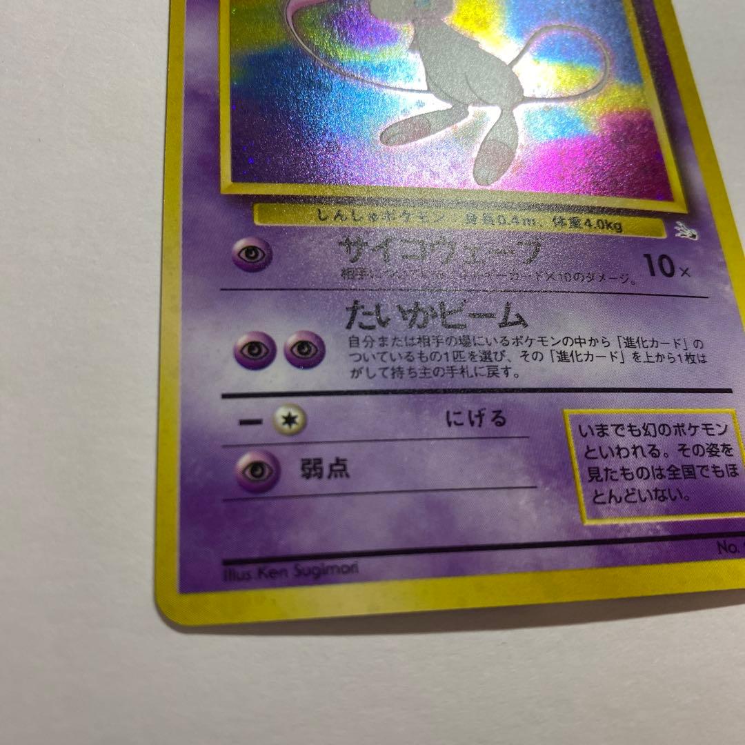 渦巻きホロ　ミュウ ★第3弾拡張パック 化石の秘密　旧裏　ポケモンカード