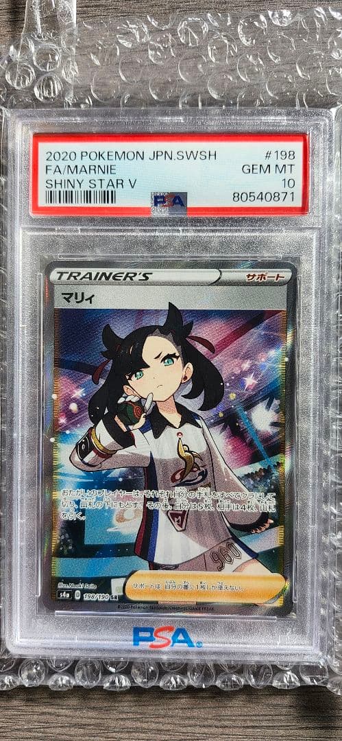 ゼクロムex & マリィ 他 PSA10 セット