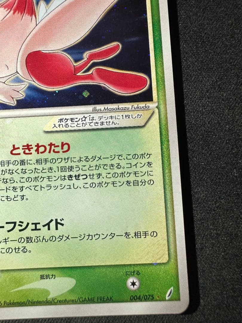 【表面美品】ポケモンカード セレビィ☆ アンリミ きせきの結晶 004/075