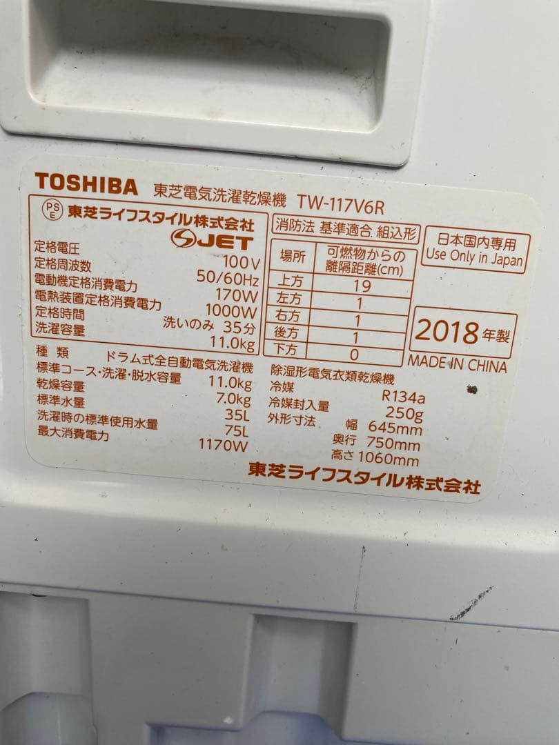 ドラム式洗濯機　東芝　３ヶ月保証込み　高年式　動作確認済み