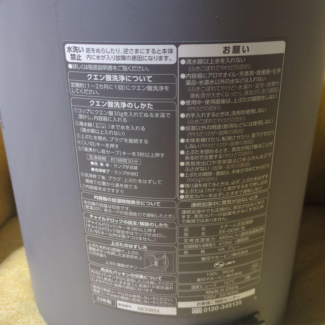 象印　スチーム式加湿器　EE-DD50型　グレー