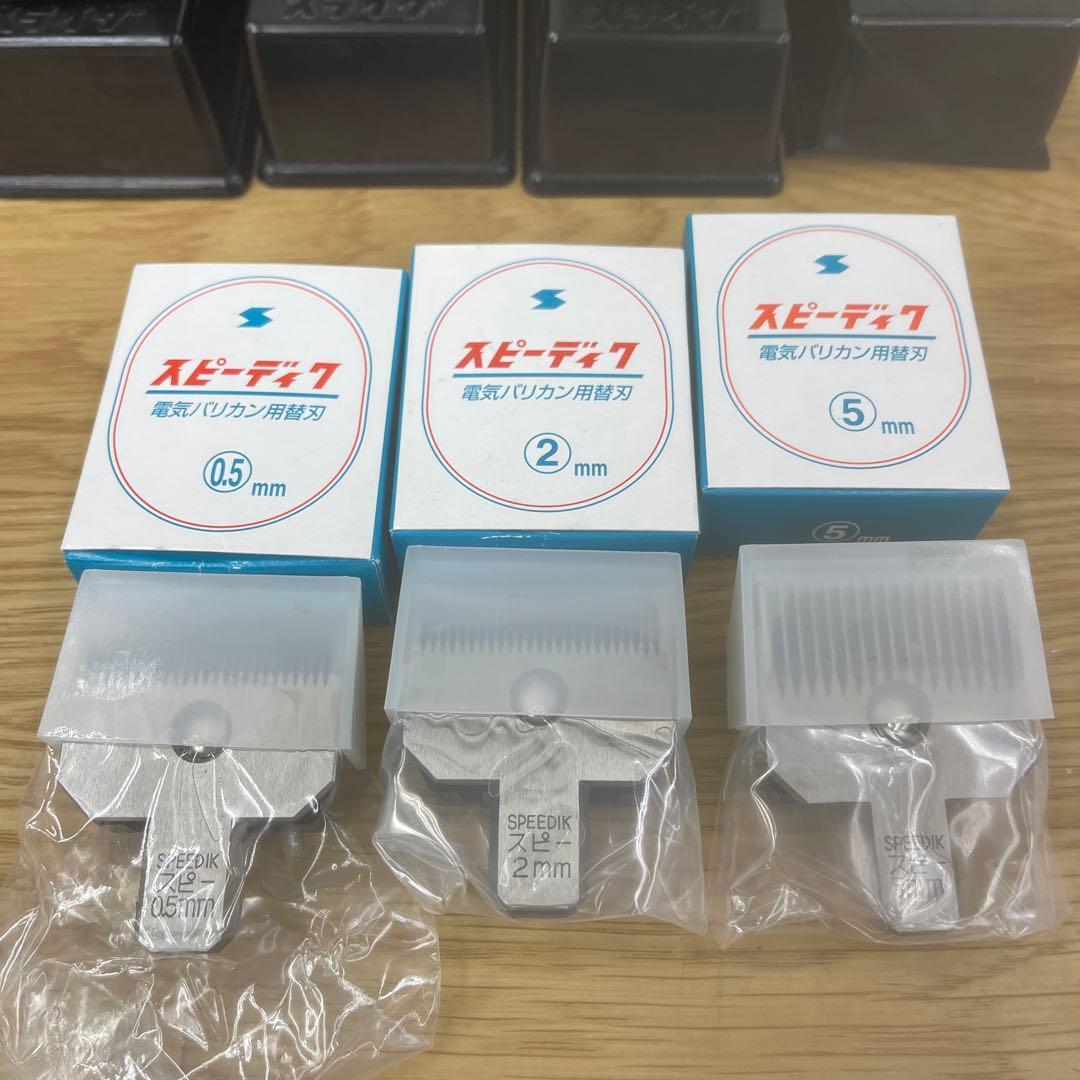 新品スピーディクバリカン用替刃 おまけ付き