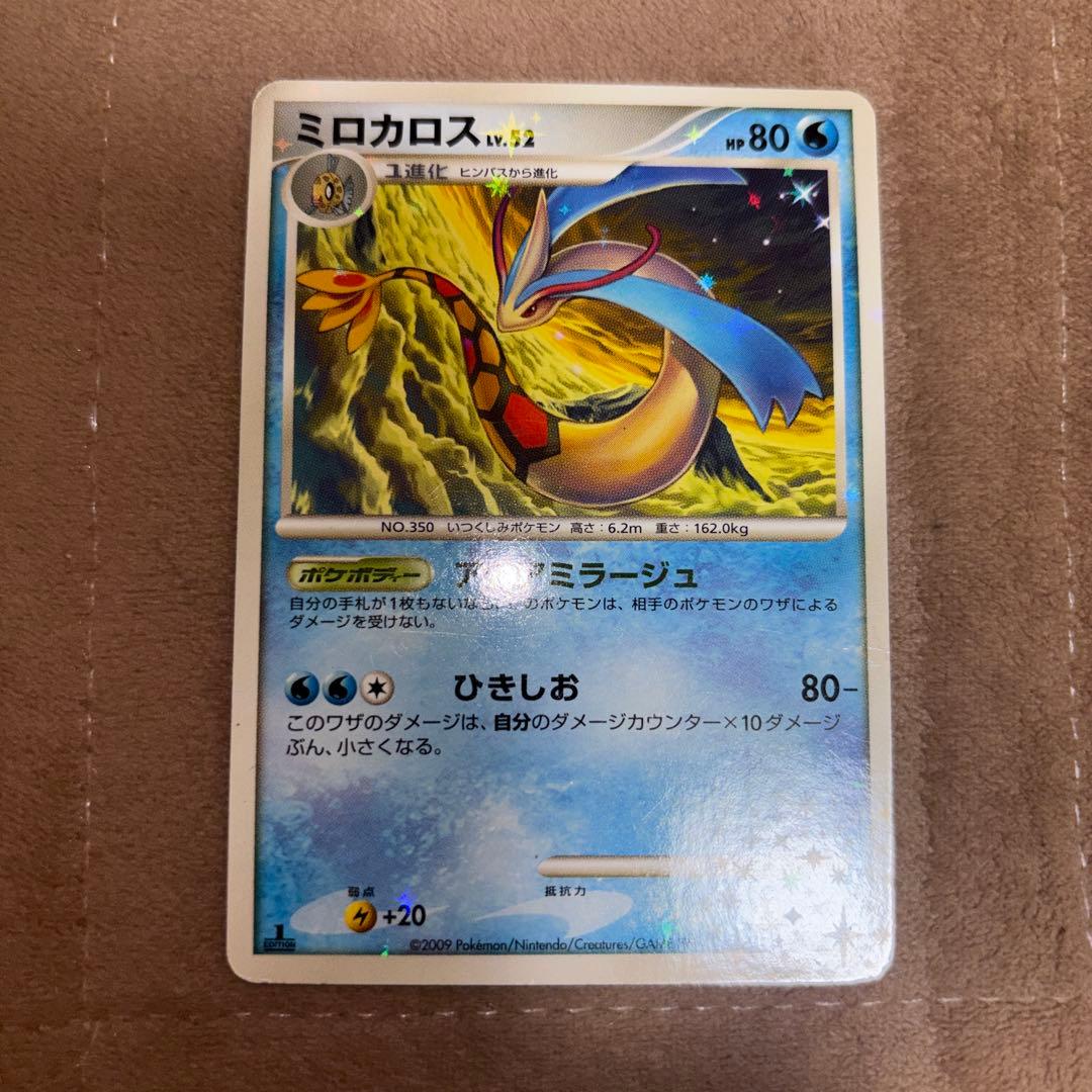 ポケモンカードゲーム　ミロカロス LV.52(色違い) 1ED