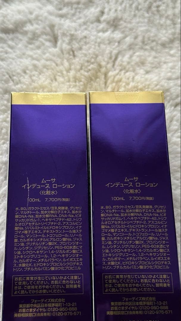 【未開封】ムーサ インデュースローション 100ml 2本
