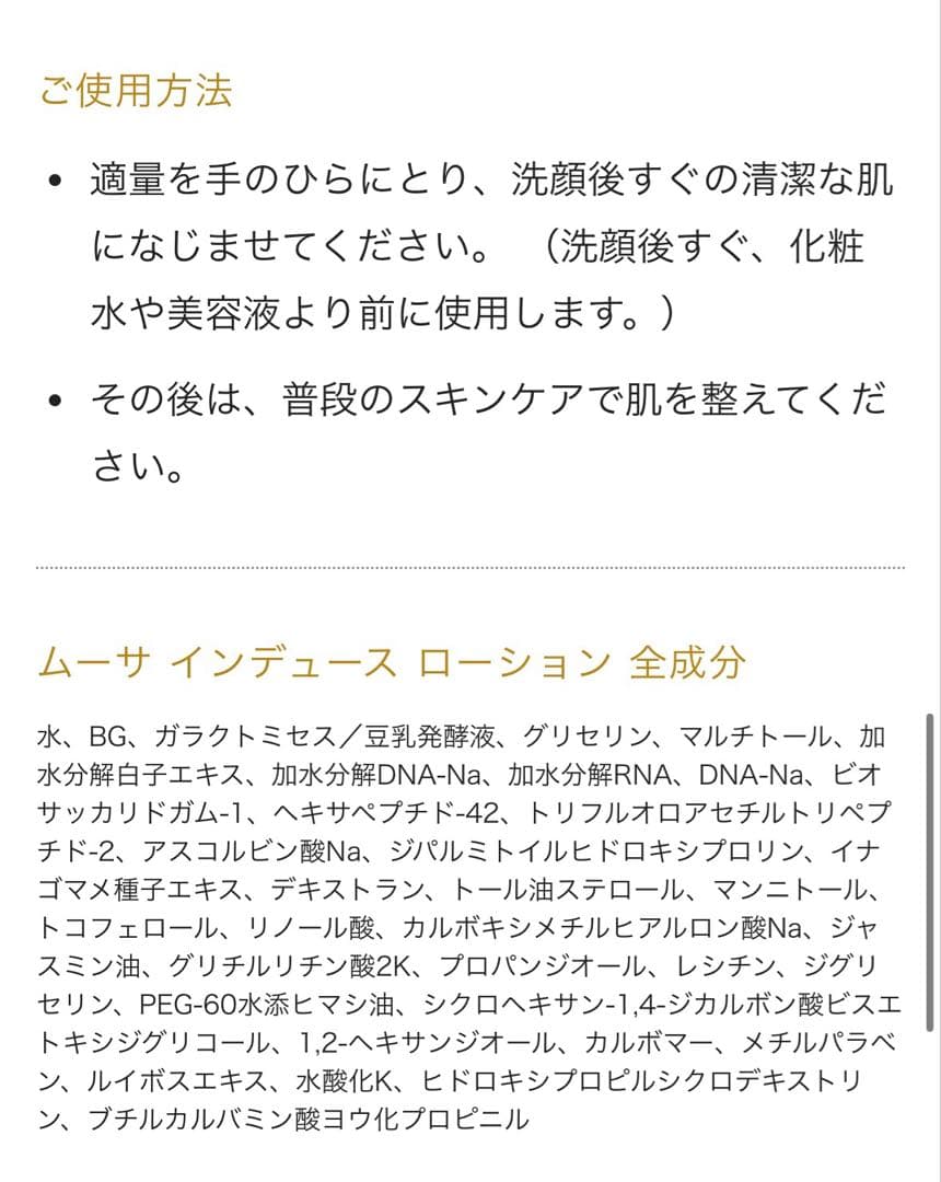 【未開封】ムーサ インデュースローション 100ml 2本