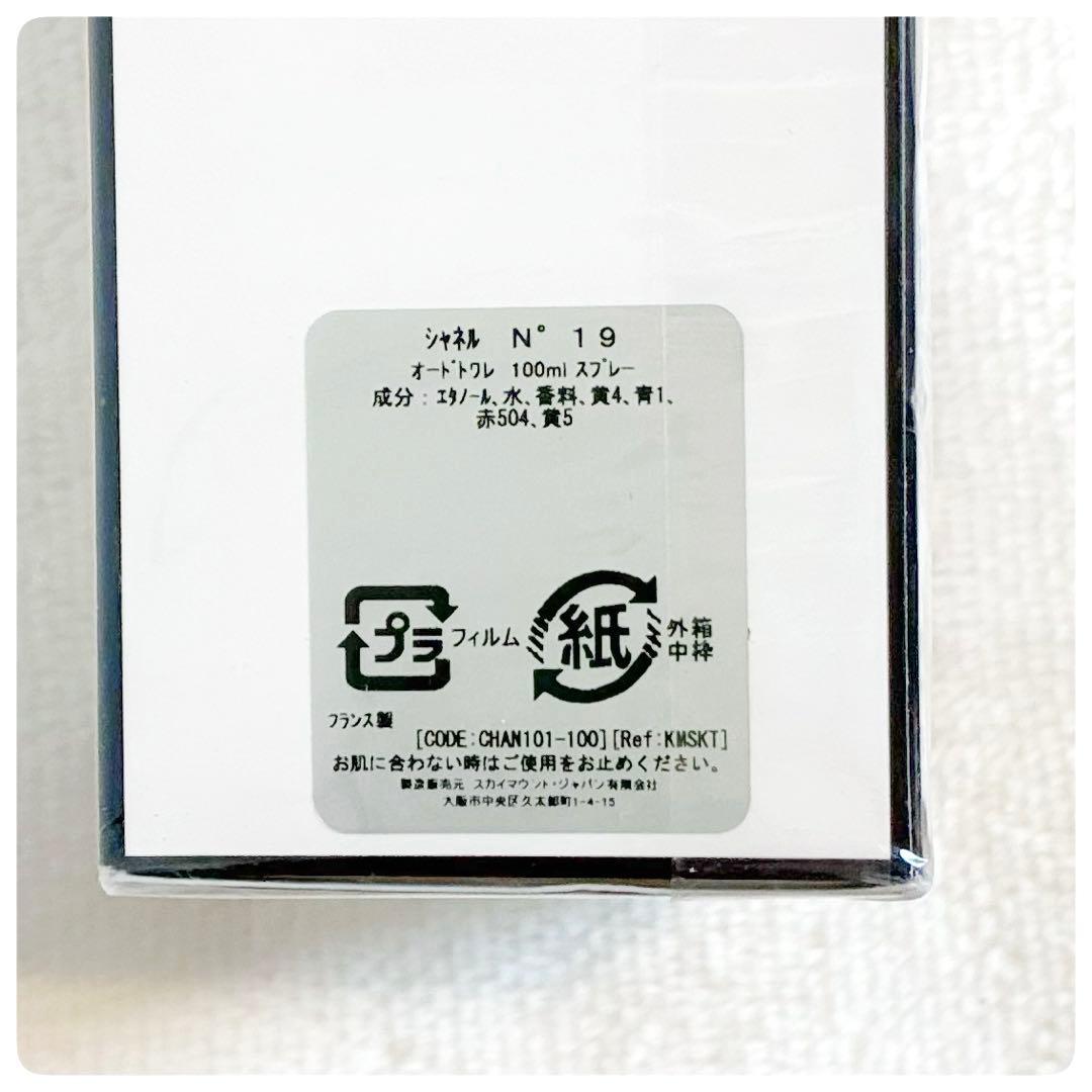 新品未開封✨CHANEL シャネル no.19 オードトワレ 100ml 香水