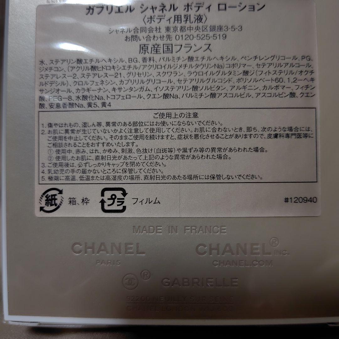 新品♡ガブリエル シャネル ボディローション 200ml