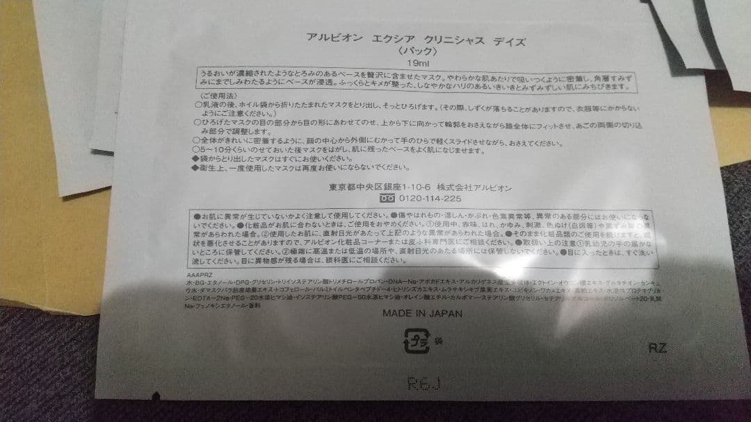 アルビオン　エクシアクリニシャスデイズ