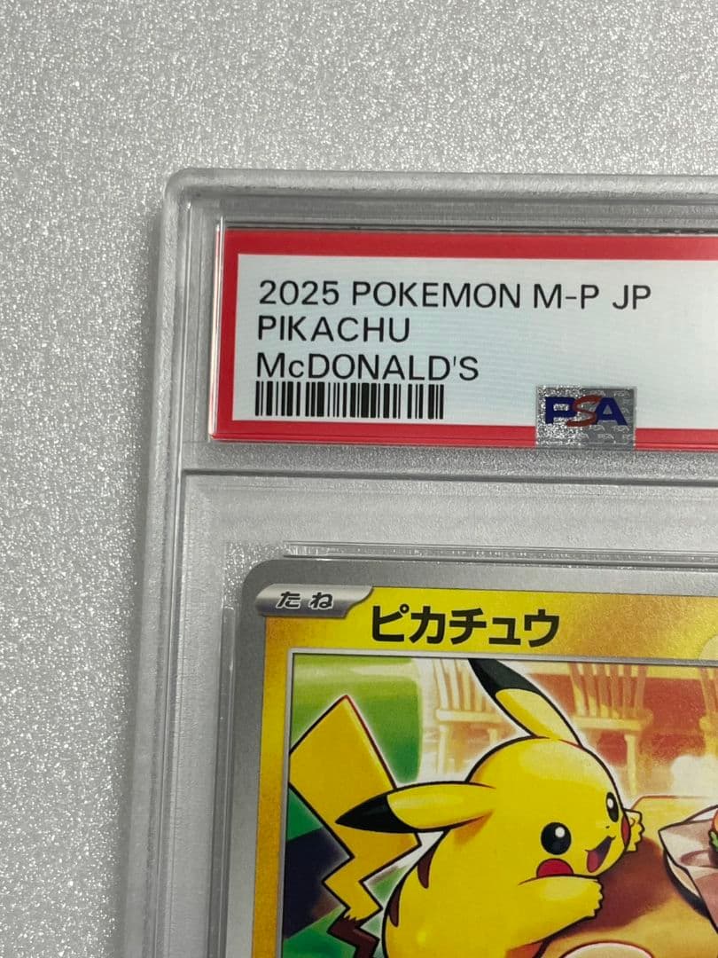 ピカチュウ　プロモ　マクドナルド　PSA10