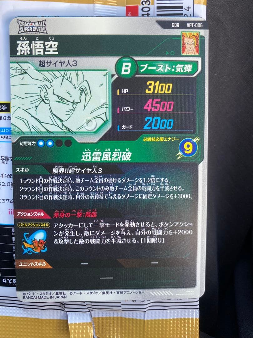 ドラゴンボールダイバーズ 悟空 GDR 有40th アドバンスパック3枚セット