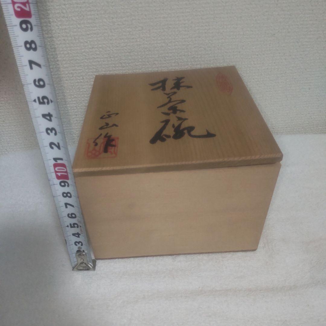 勲五等瑞宝章、加藤正山作、皇室紋入抹茶碗、①