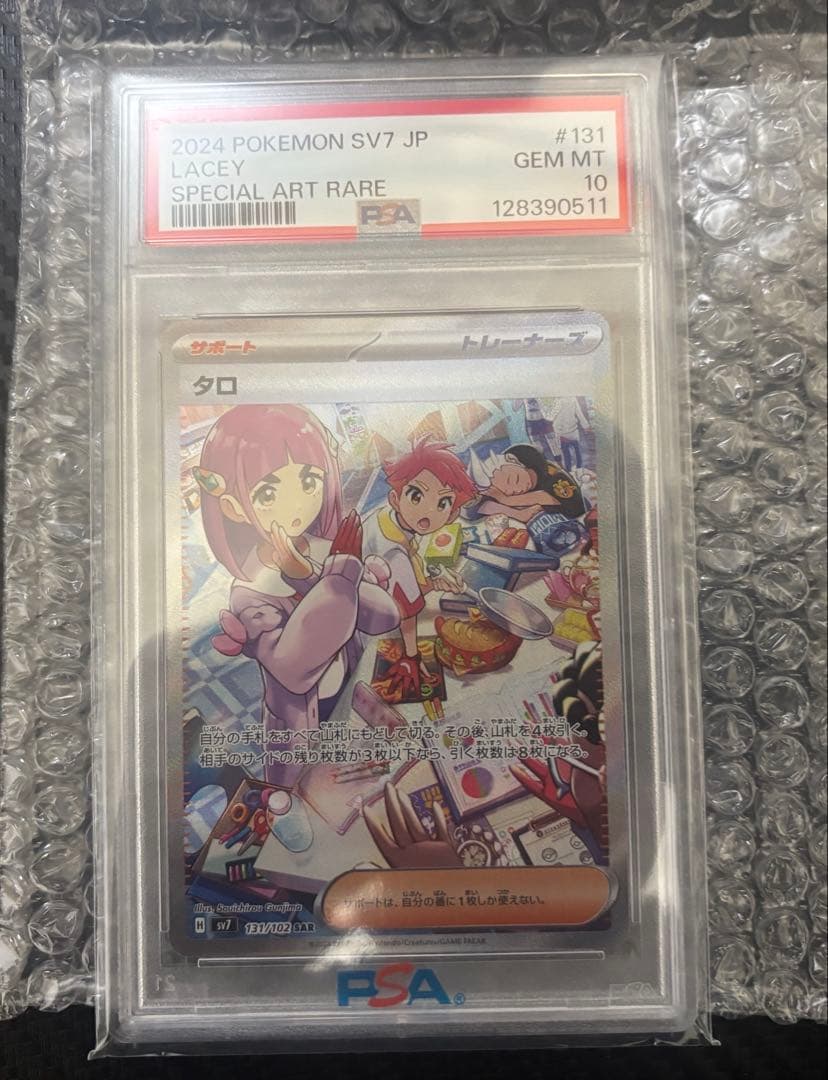 【PSA10】ポケモンカード タロ SAR