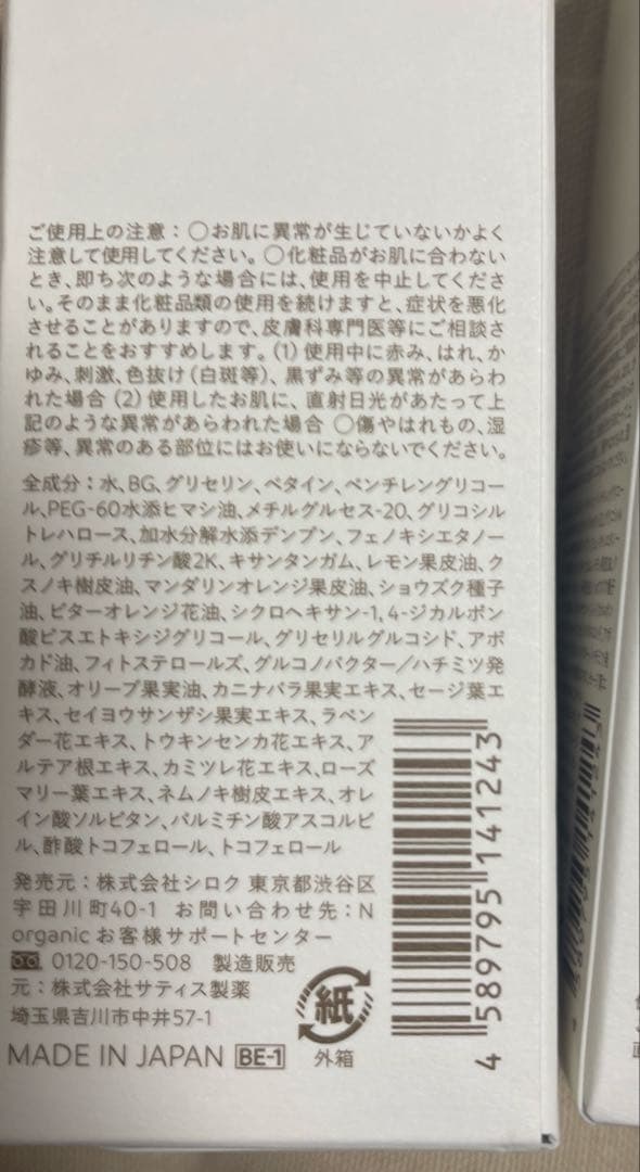 【新品未開封】Ｎオーガニック モイスチュア＆バランシング ローション セラム