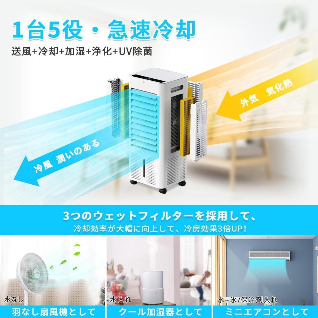冷風機 強力 冷風扇 2025年革新進化 ・極上の冷感届け・8L大容量 静音