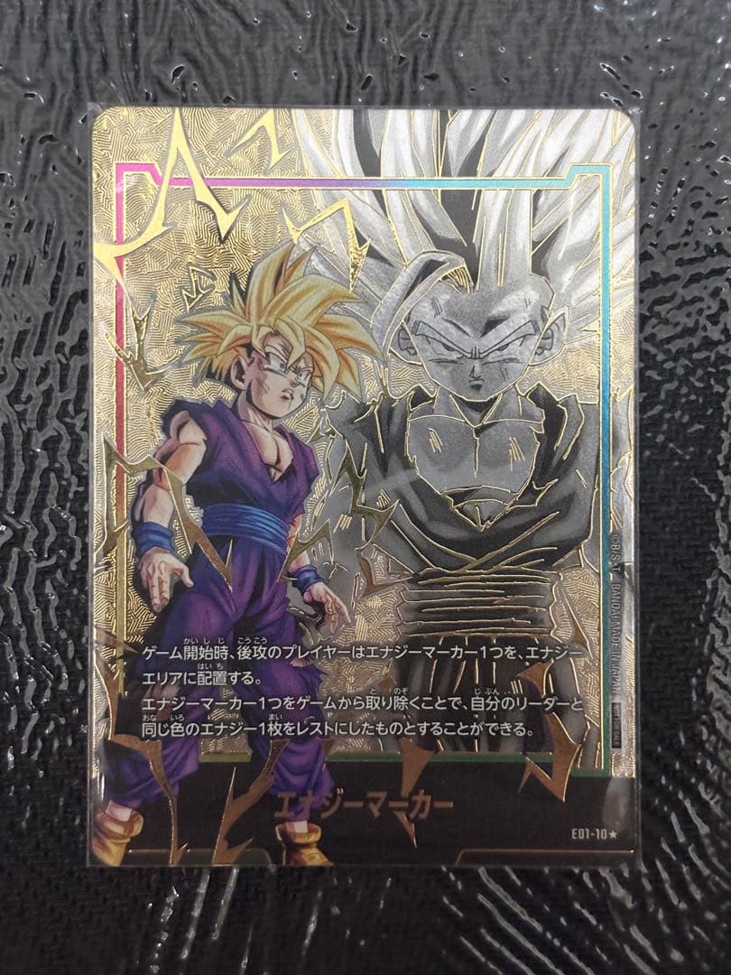 ドラゴンボールフュージョンワールド エナジーマーカー 孫悟飯 パラレル