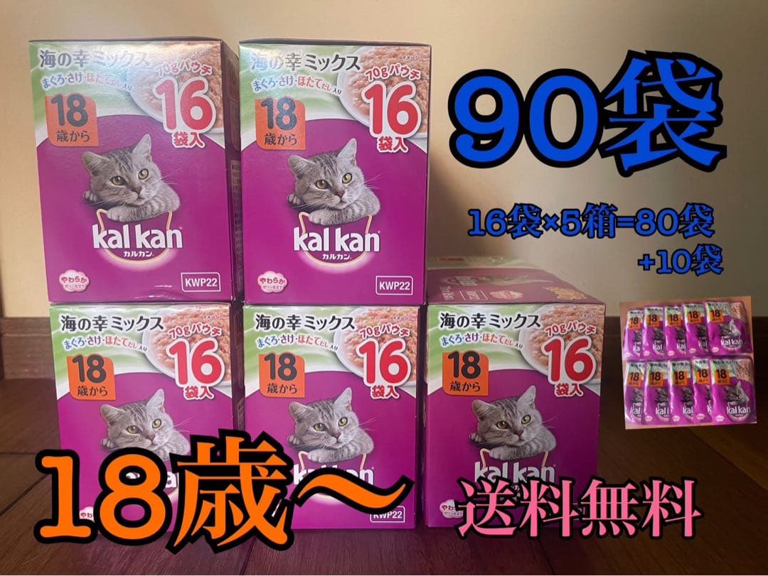 kal kan キャットフード 90袋入り
