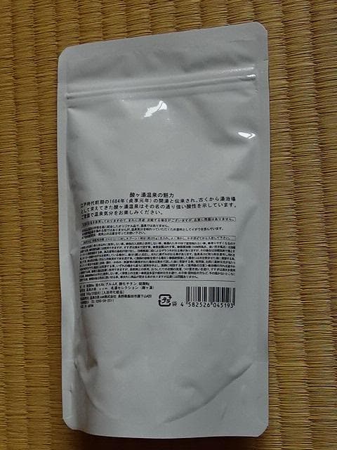 月末割 82-86 温泉の素　酸ヶ湯5袋　名湯 八甲田山 250g 10回分x5
