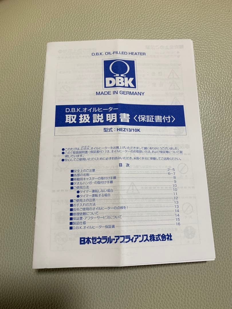 【極美品】 DBK ドイツ製 オイルヒーターHEZ13/10K 2018年製