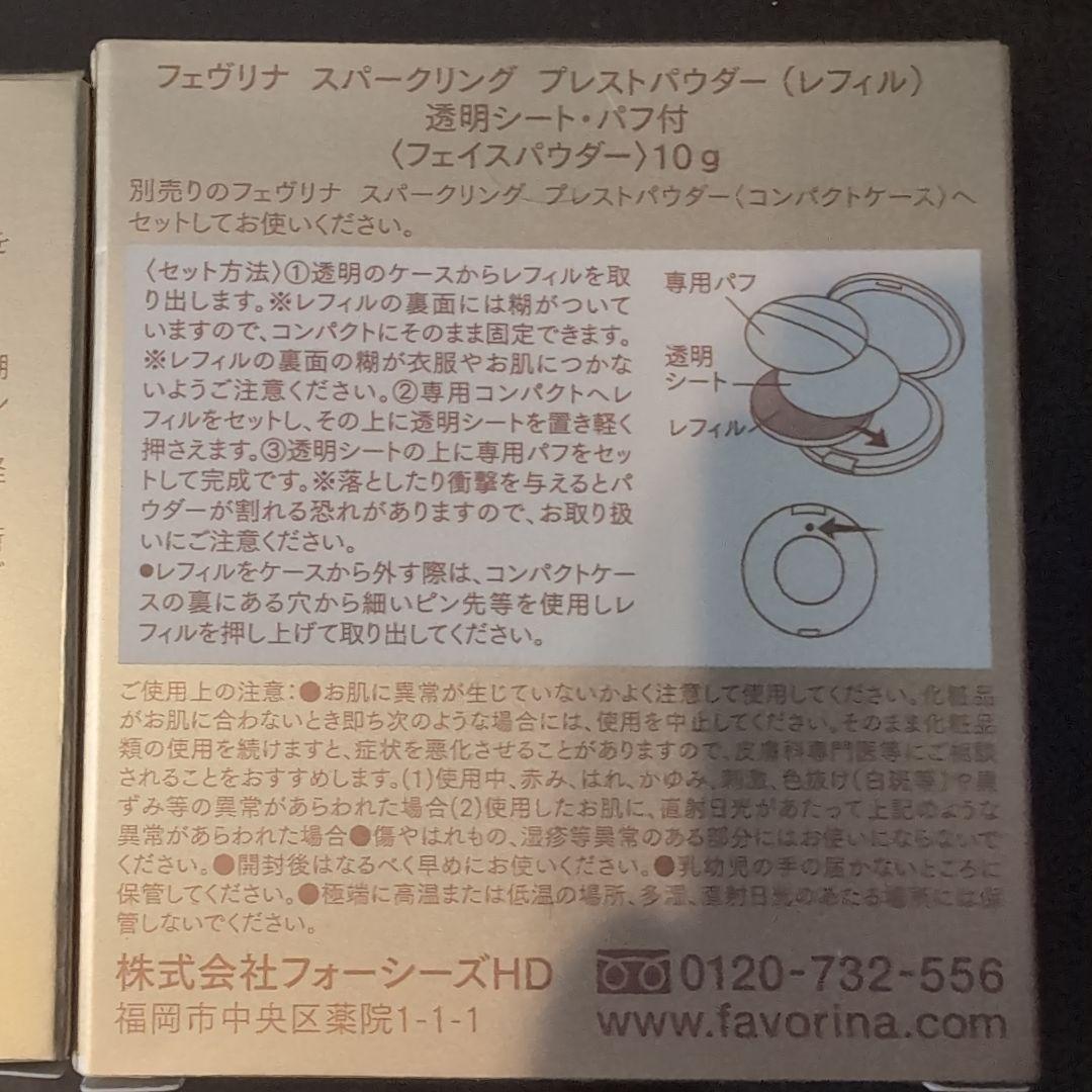 フェイスパウダー FAVORINA SPARKLING PRESSED POWDER 10g
