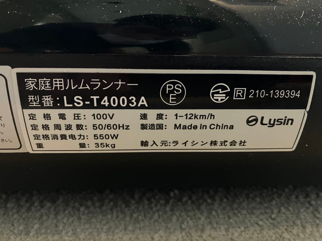 《本体￥15,400-》ルームランナー《ライシン・LS-4003A》