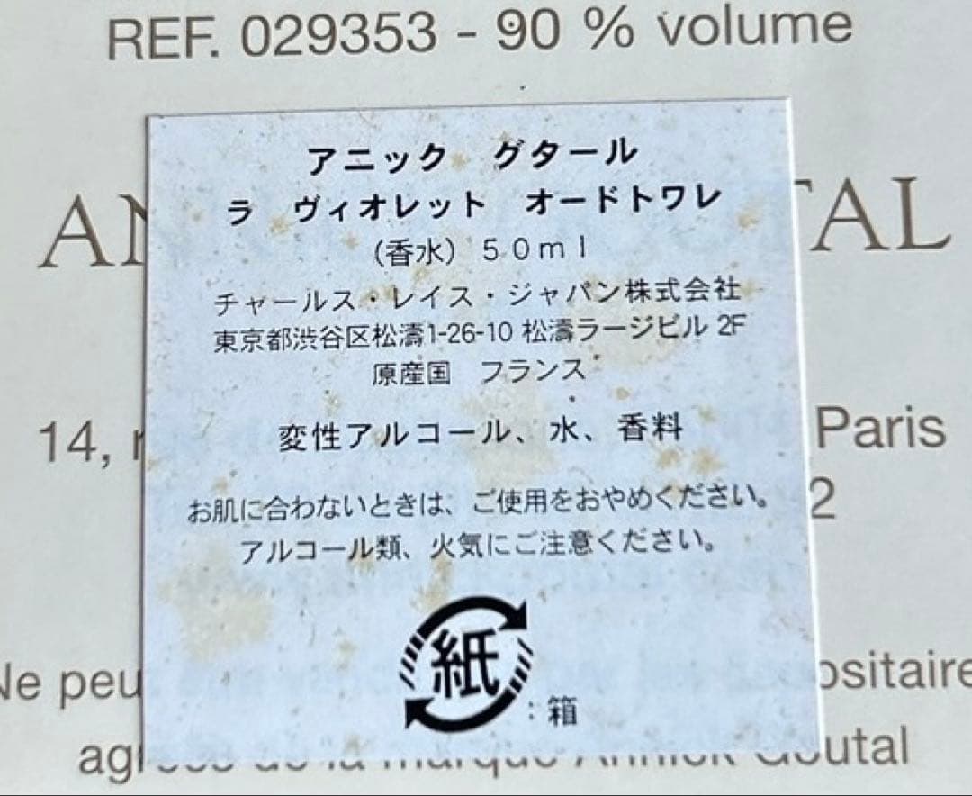 アニックグタール（GOUTAL）ラ ヴィオレット オードトワレ　50ml