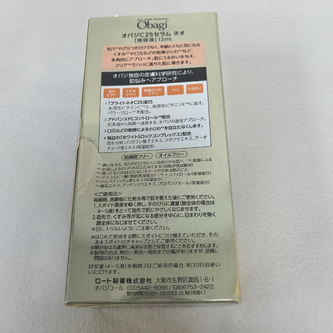 新品未開封 Obagi C25 NEO 美容液 12ml-2箱セット vcc