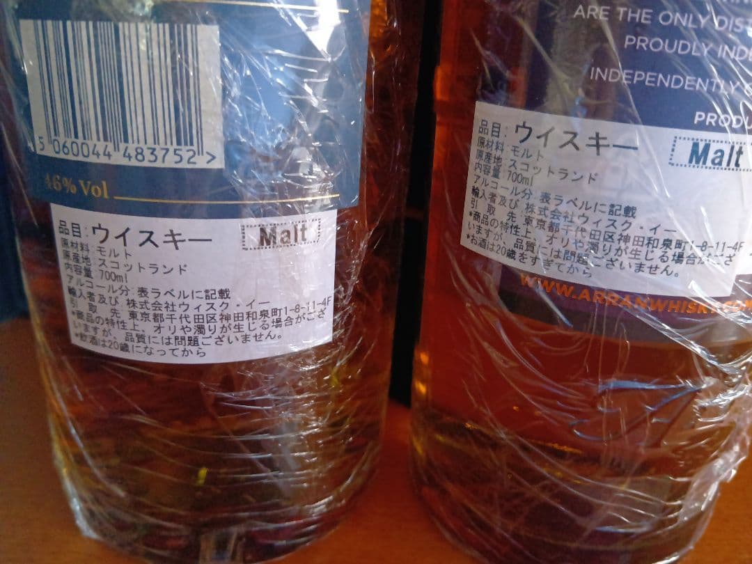 アラン　21年 　2本セット　小さい方は日本国内600本？らしい　ウイスキー
