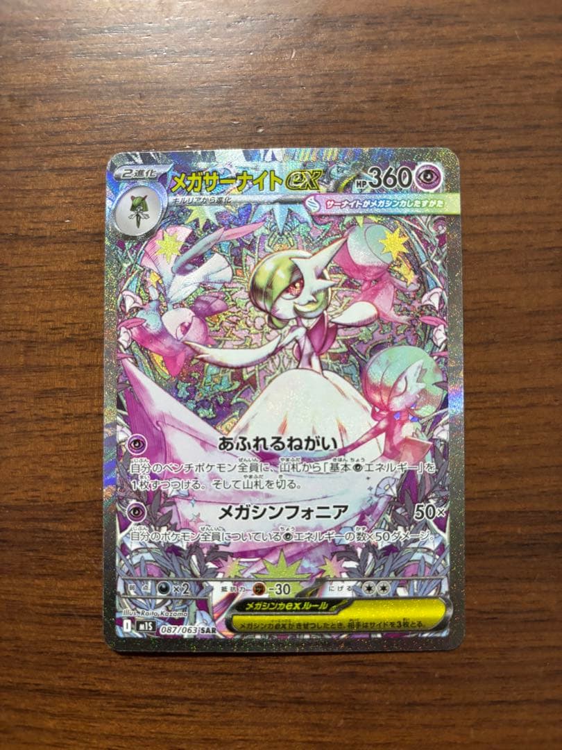 【週末限定セール】メガサーナイトEX SAR 他2種セット ポケモンカード