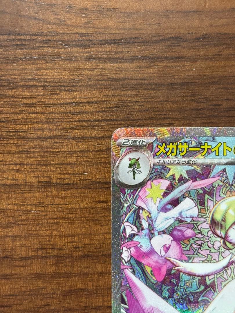 【週末限定セール】メガサーナイトEX SAR 他2種セット ポケモンカード