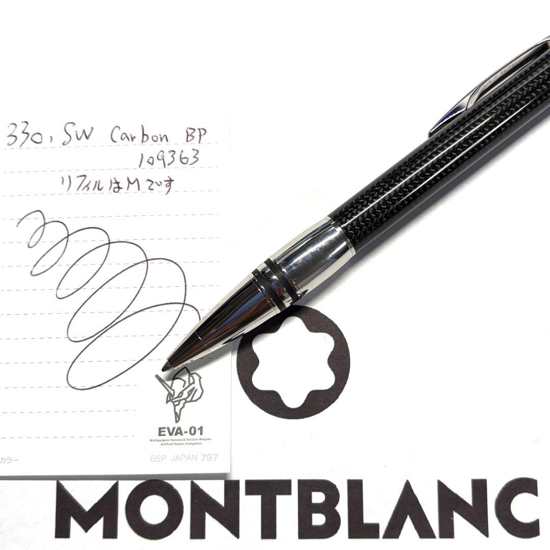 330.モンブラン　スターウォーカーカーボン　M109363BP　　極美品
