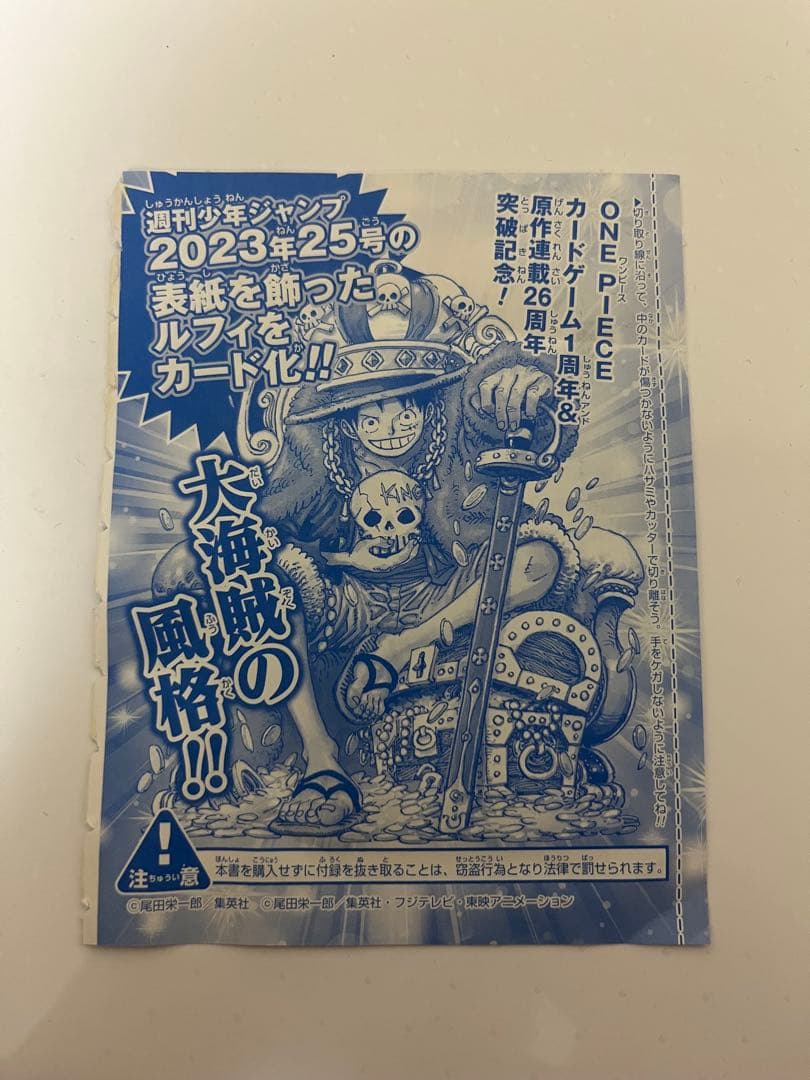 ONE PIECE ルフィ P-043（P43） 未開封