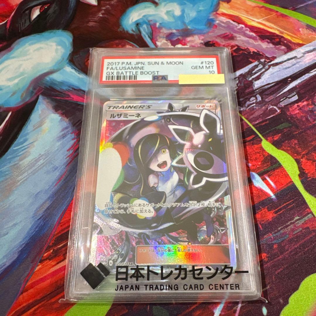【最安値】　PSA10 ルザミーネ　SR