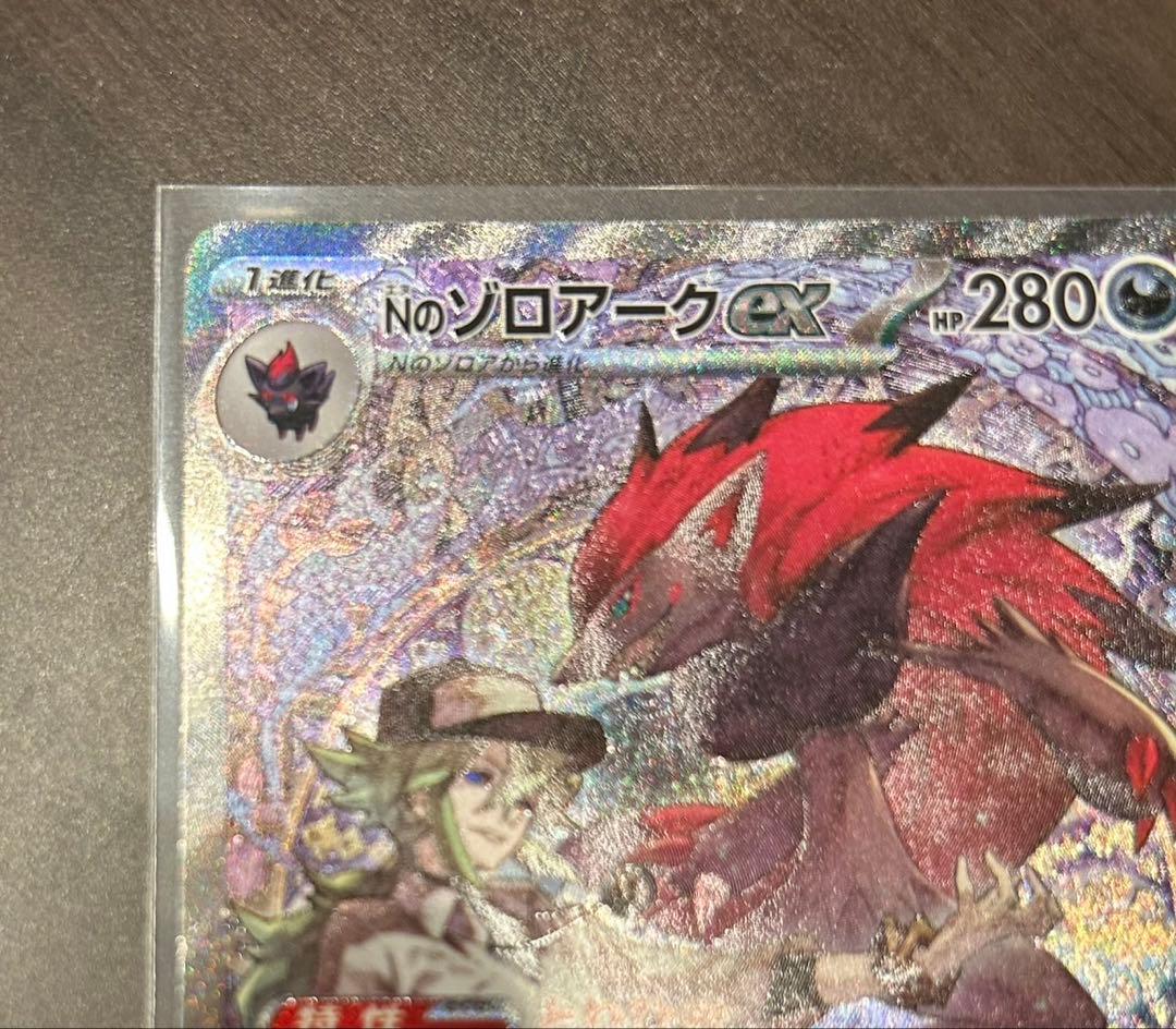 ポケモンカード　ポケカ　Nのゾロアーク　SAR