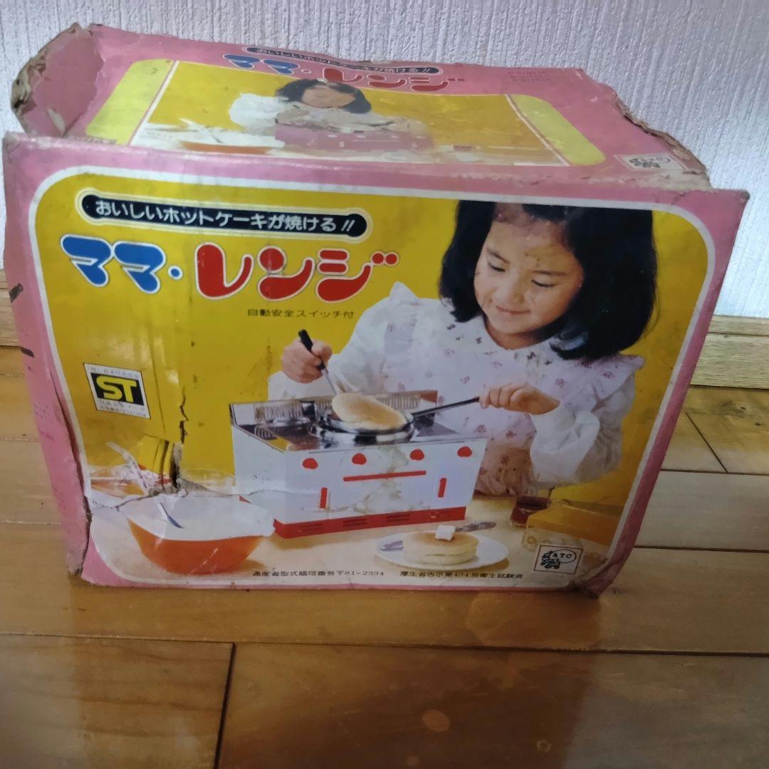 箱付き☆昭和レトロ☆ママレンジ☆旭玩具