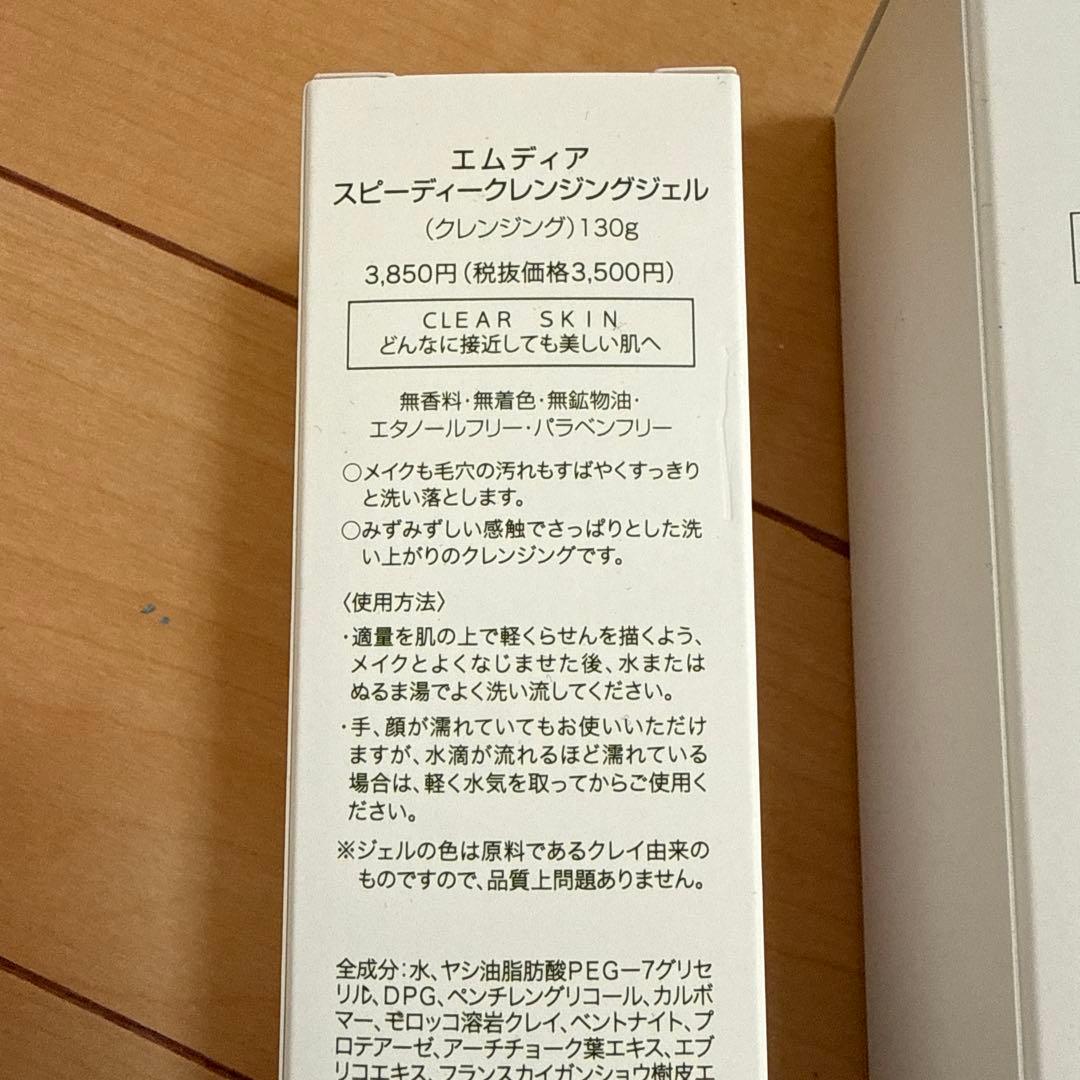 エムディア　クレンジングジェル　洗顔　セット ホイップウォッシュ