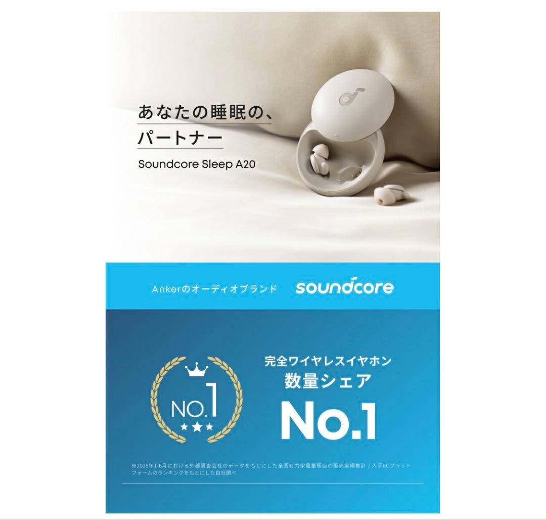 soundcore Sleep A20 ワイヤレスイヤフォン