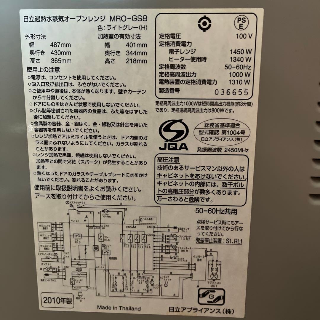 日立 オーブンレンジ MRO-GS8 ミストグレー