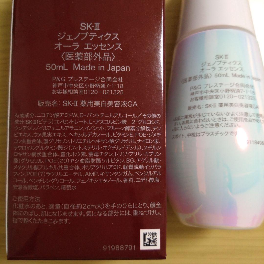 SK-II GENOPTICS AURA ESSENCE 50mL✕1点