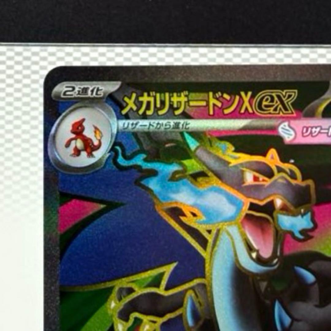 メガリザードンex sr