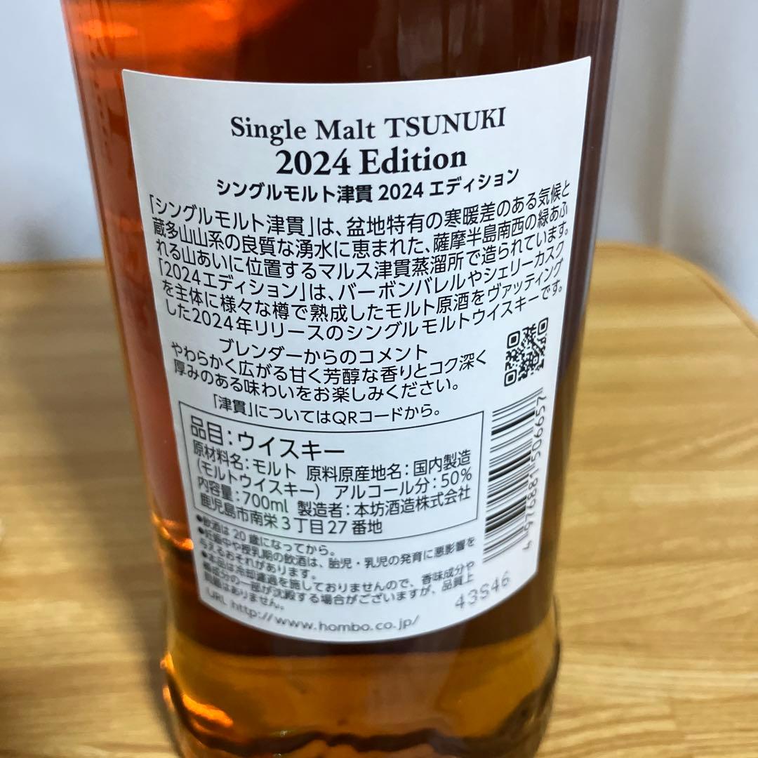 オ*ー様 マルス 津貫 2024 エディション 箱付 700ml 50％ 本坊酒