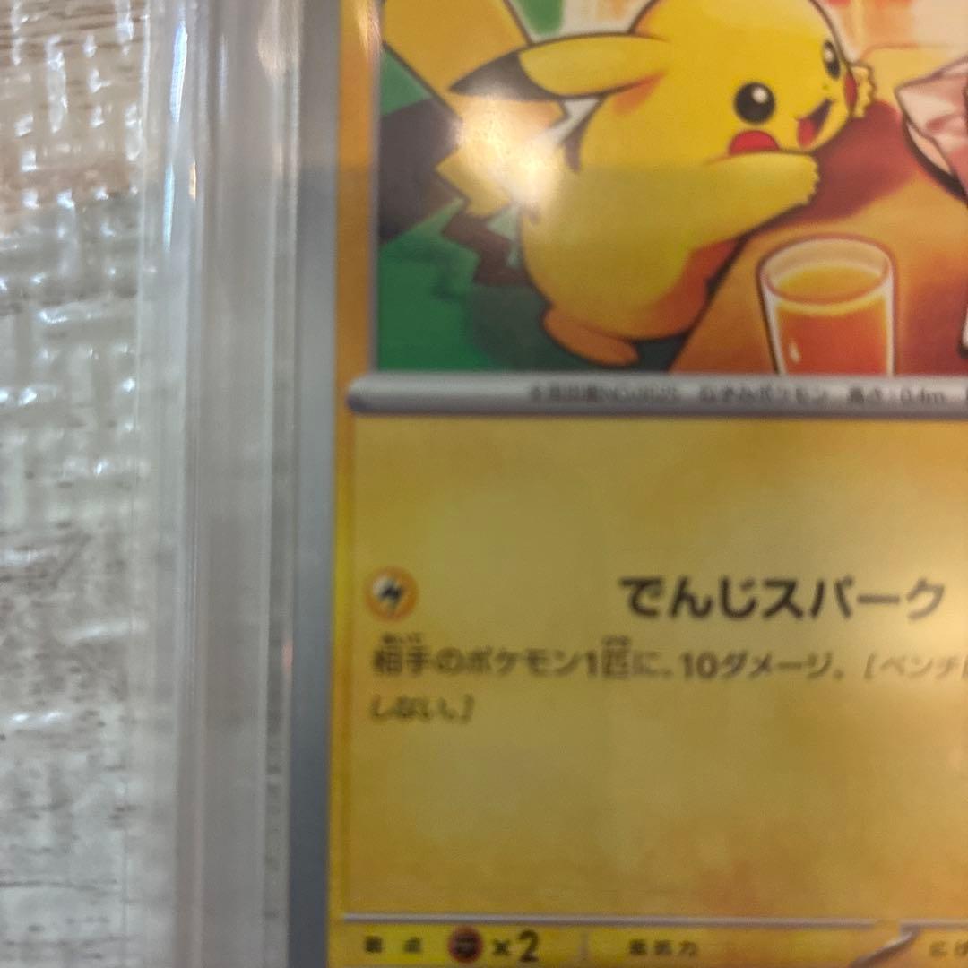 【PSA10】ピカチュウ マクドナルド プロモカード PROMO 新品