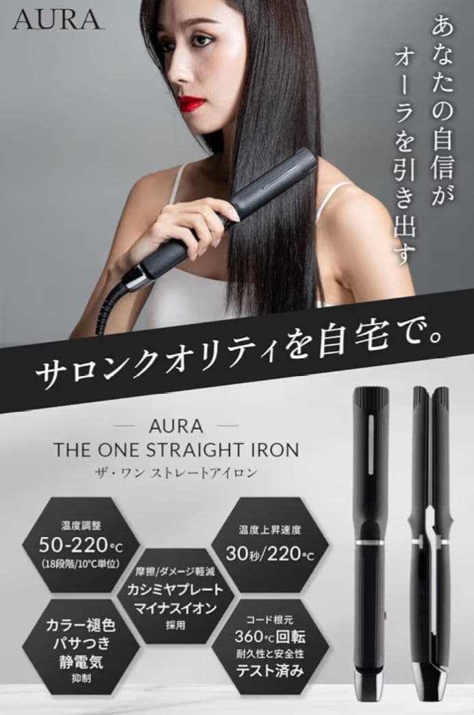 【新品未開封】AURA THE ONE　ストレートヘアアイロン　ベージュ