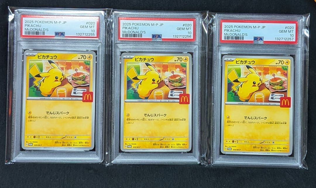 完美品 PSA10！ ピカチュウ マクドナルド マックプロモ 3連番