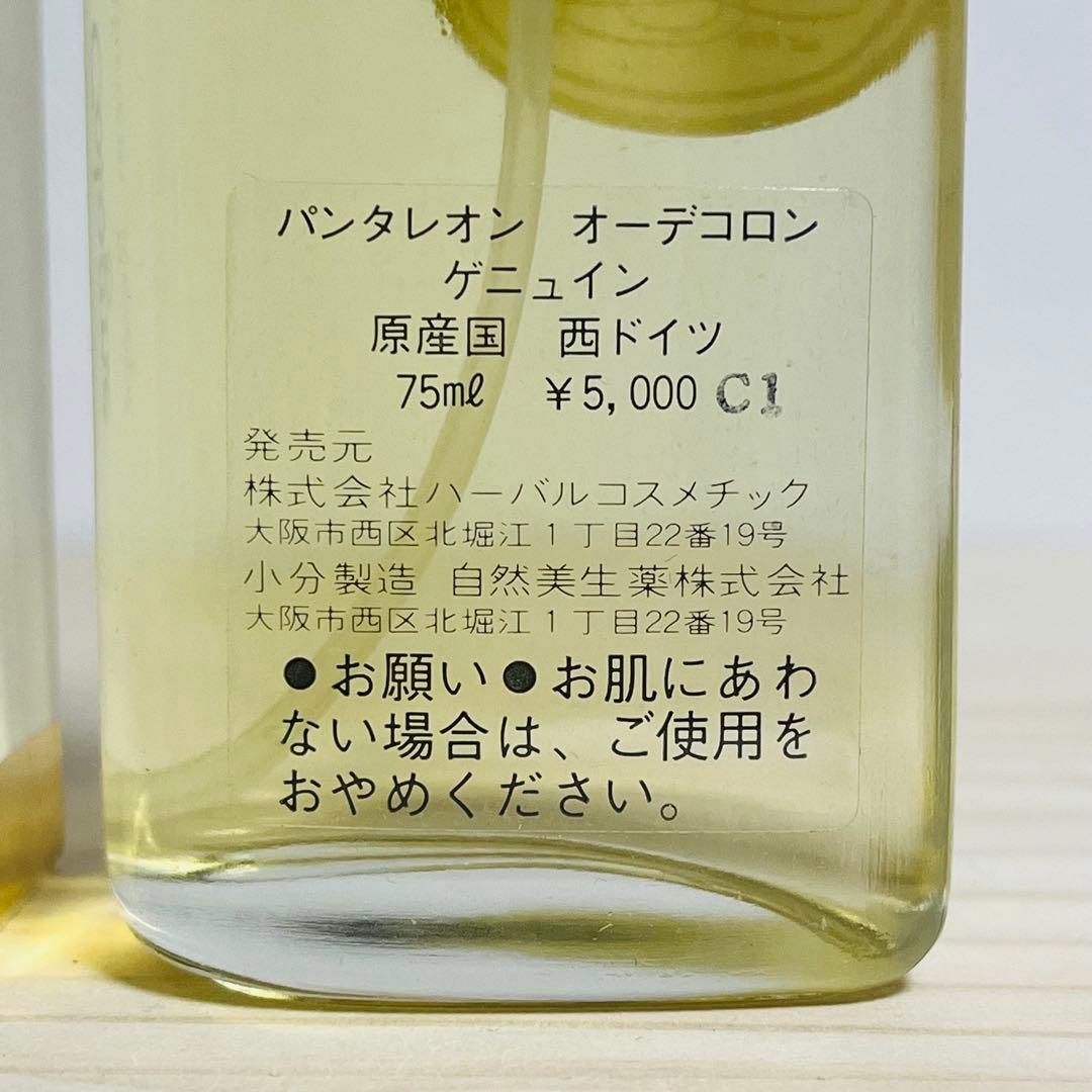 パンタレオン 香水 75ml