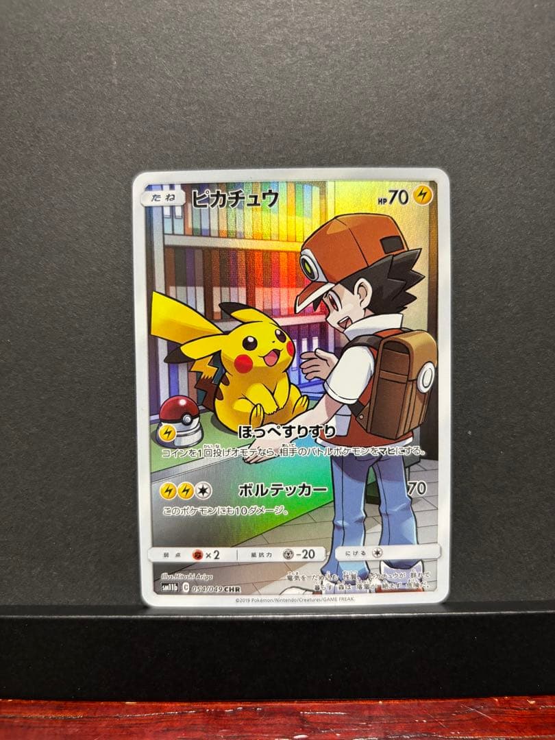 さ*ゆ様 ポケモンカード　ピカチュウ　CHR