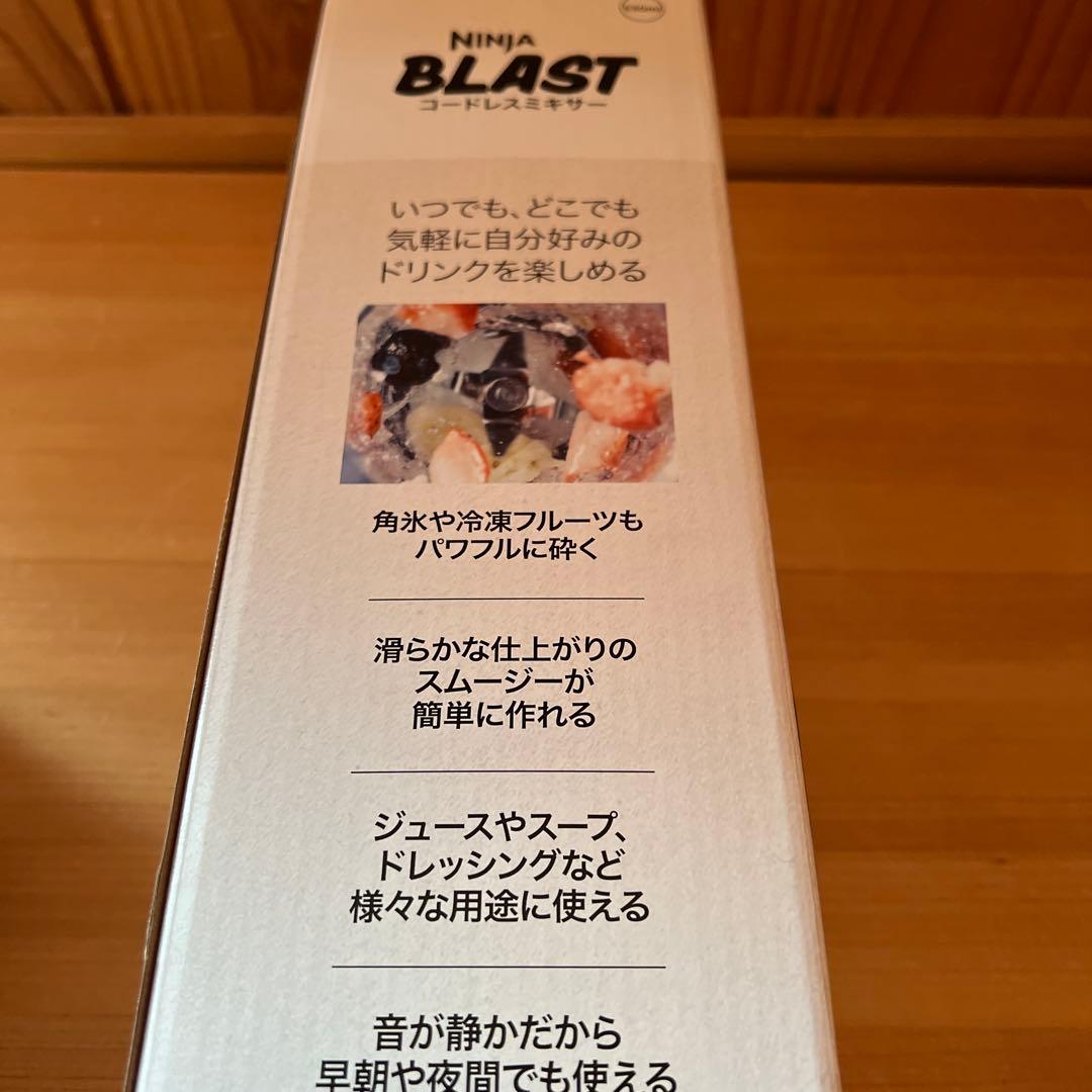 【未開封品‼︎】NINJA ブラストコードレスミキサー　ジューサー　ニンジャ