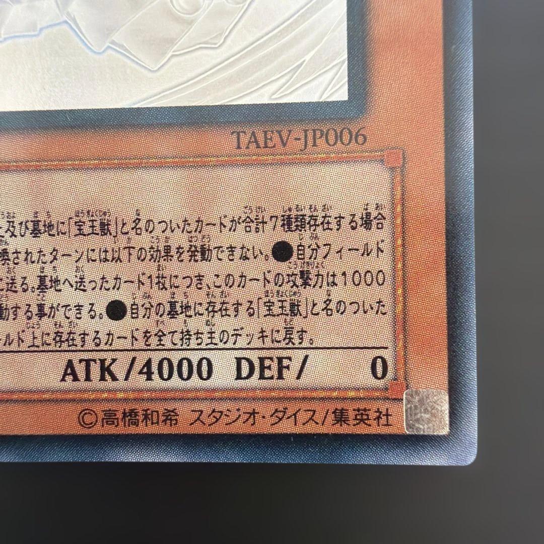 究極宝玉神 レインボー・ドラゴン ホロATK/4000 DEF